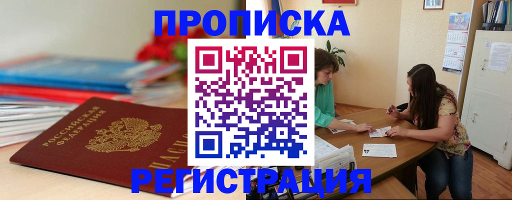 временная регистрация 2025 в Лосино-Петровском