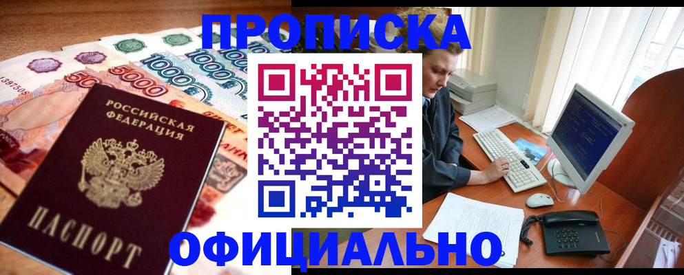 временная регистрация адрес в Лосино-Петровском
